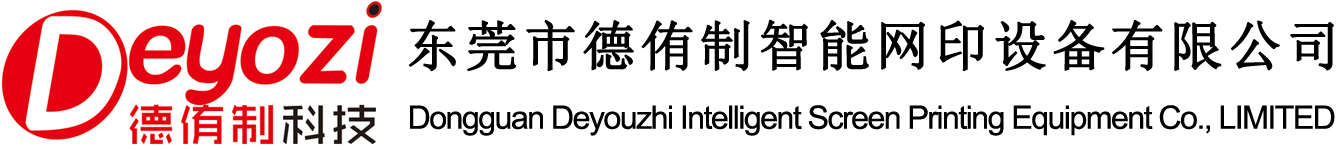 Dongguan Deyouzhi Intelligent Screen Printing Equipment Co., LIMITED